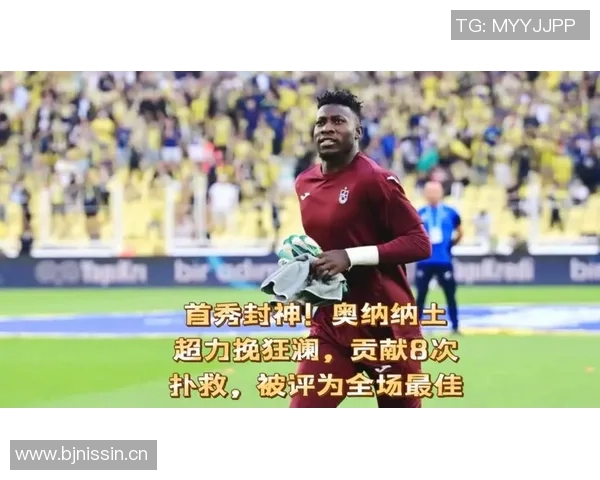 奥纳纳在土超感受到温暖仍计划明夏回曼联备战季前赛 奥纳纳在土超感受到温暖仍计划明夏回曼联备战季前赛