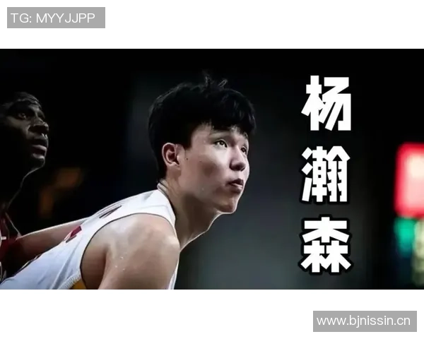 杨瀚森展现无敌调整能力心态平和是成功的关键所在